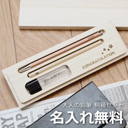 大人の鉛筆 桐箱3点セット