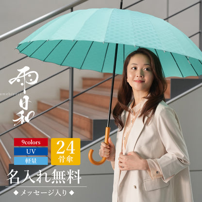 雨日和 - amebiyori - 24本骨傘