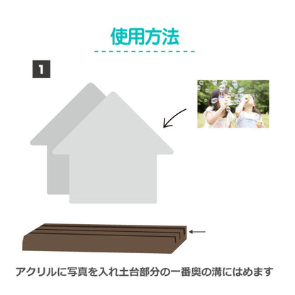 親子であそべるフォトスタンド どうぶつのおうち