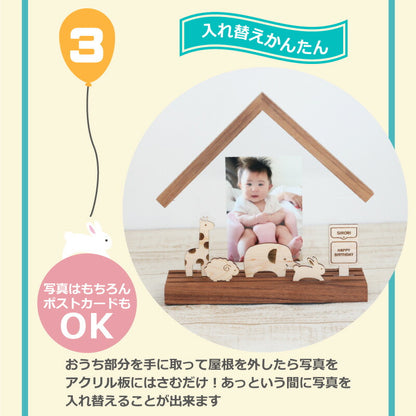親子であそべるフォトスタンド どうぶつのおうち