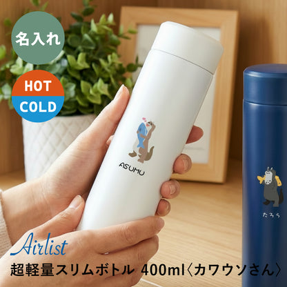 カワウソ / 水筒