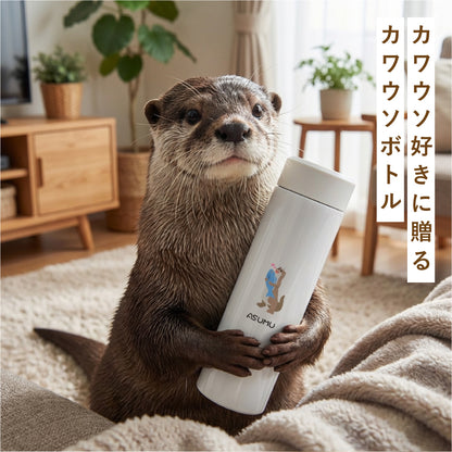 カワウソ / 水筒