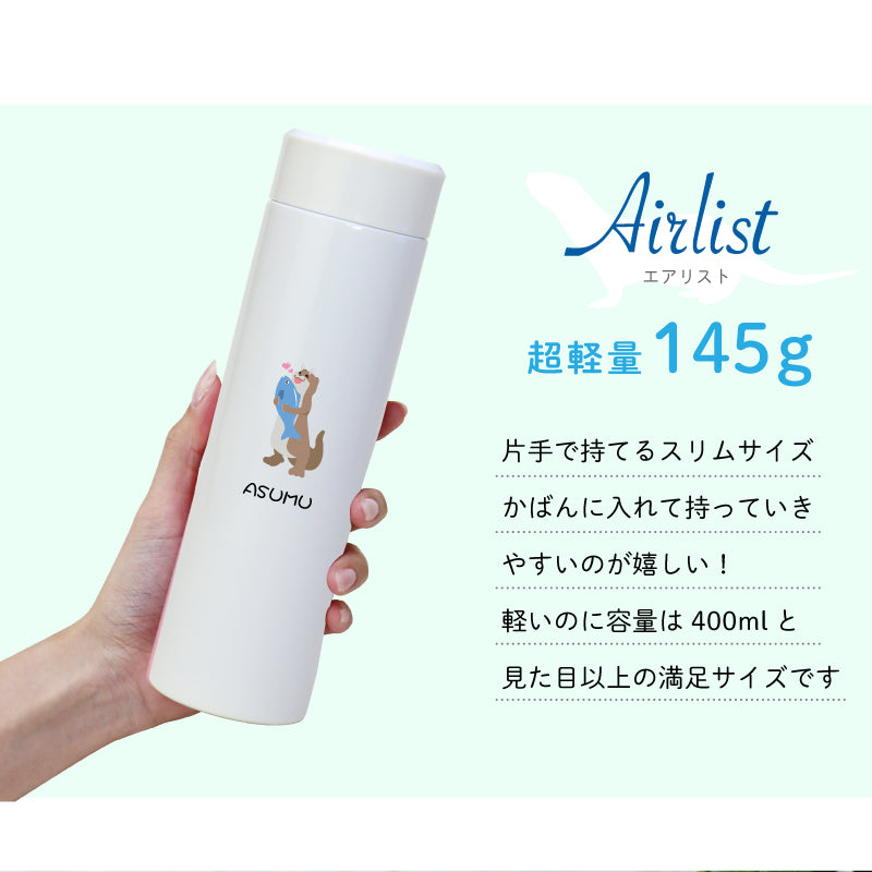 カワウソ / 水筒