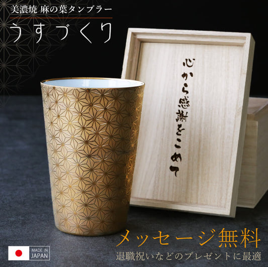 麻の葉タンブラー うすづくり