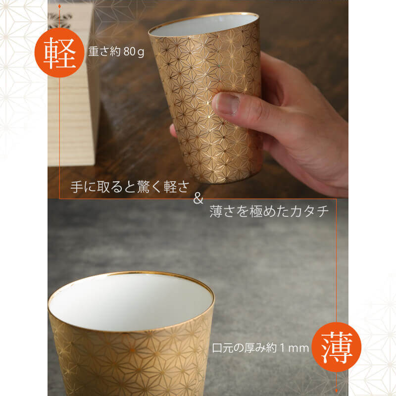 麻の葉タンブラー うすづくり