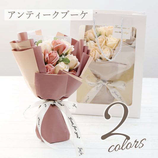 アンティークブーケ