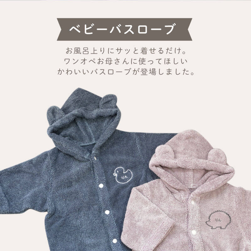 ココポンチョ ベビーバスローブ