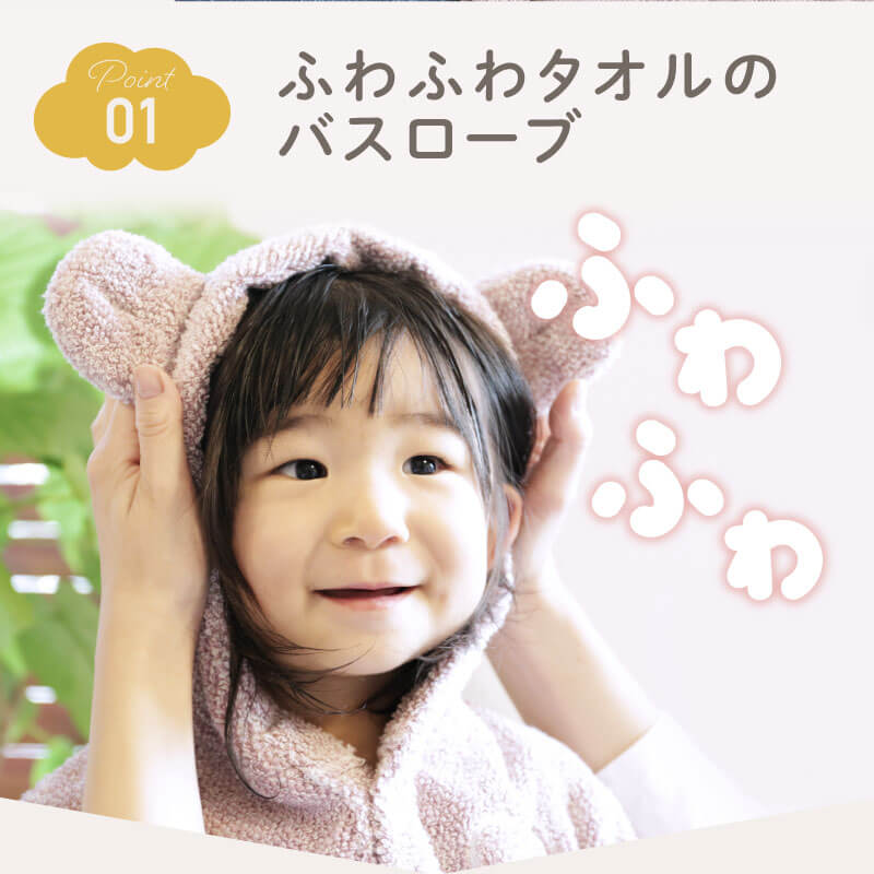 ココポンチョ ベビーバスローブ