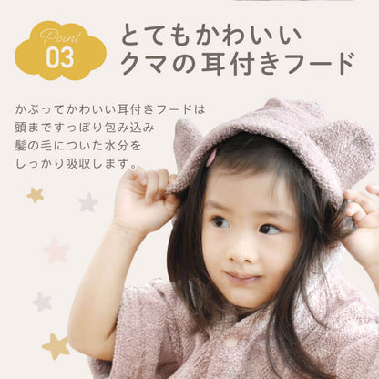 ココポンチョ ベビーバスローブ