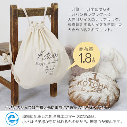 選び取りカード付き一升パンリュック