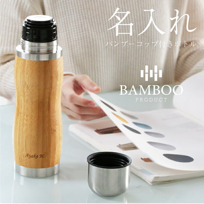 バンブーコップ付きボトル