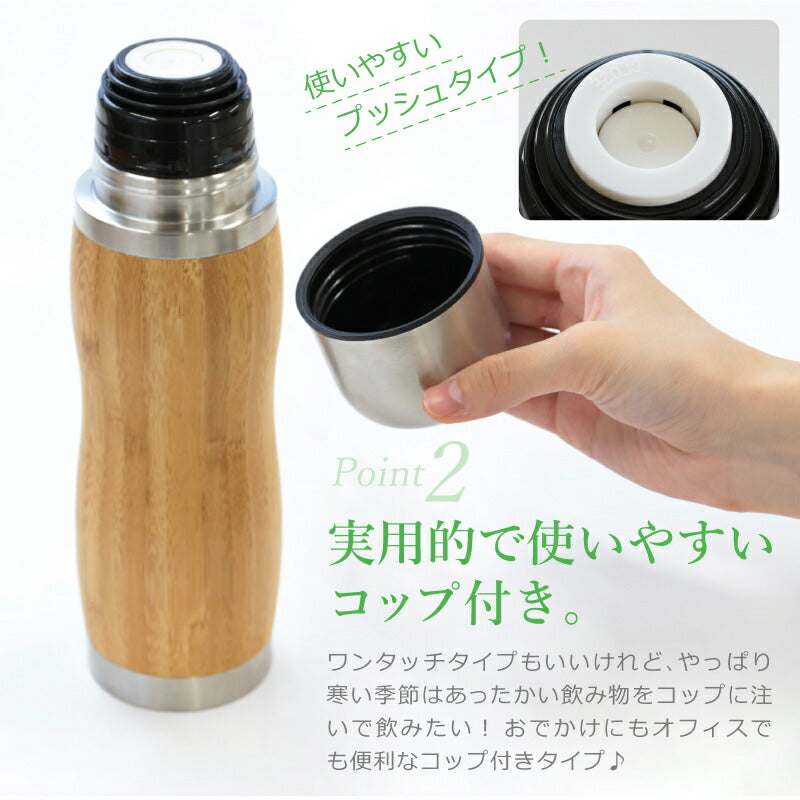 バンブーコップ付きボトル