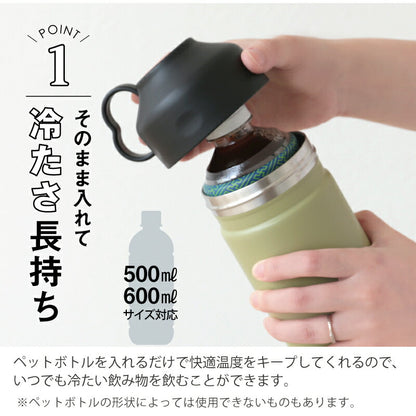 Be-Side ペットボトルクーラー