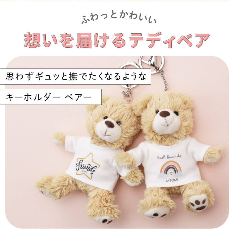 Tシャツベア キーホルダー