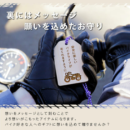 バイク専用 交通安全 願い札