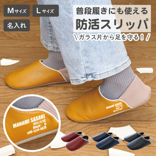 防活スリッパ