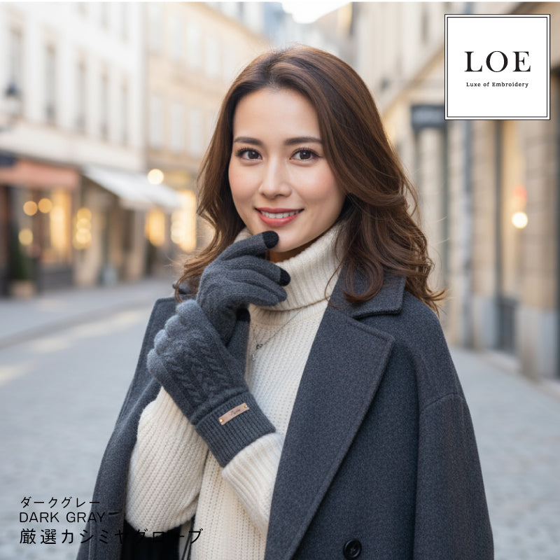 LOE カシミヤ混グローブ