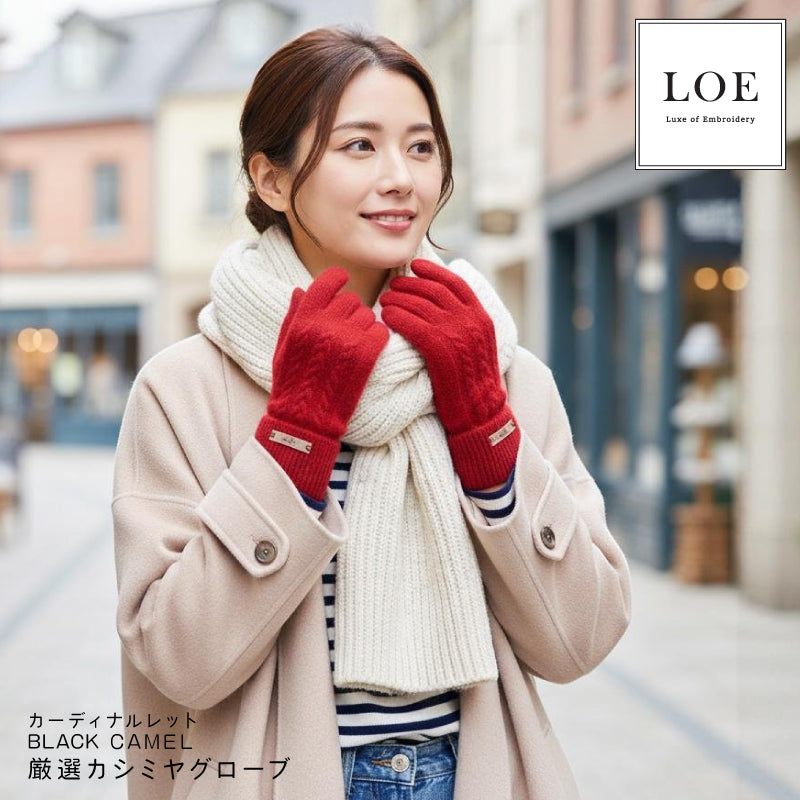 LOE カシミヤ混グローブ