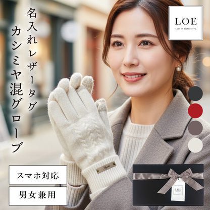 LOE カシミヤ混グローブ
