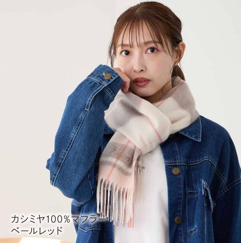 LOE カシミヤ100％マフラー チェック・ライン