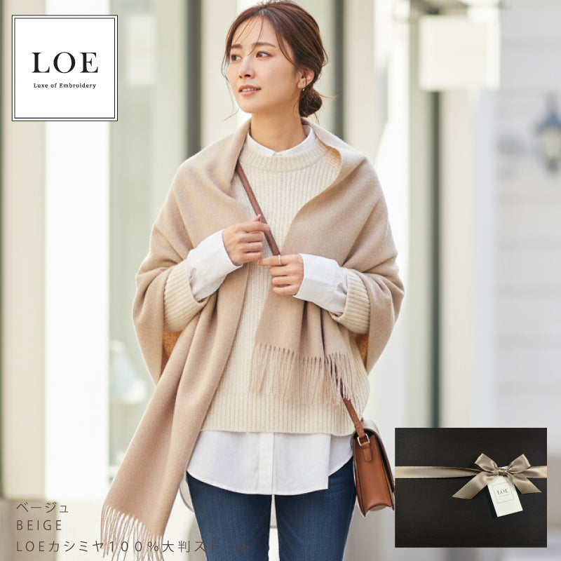 LOE 本カシミヤ100％大判ストール