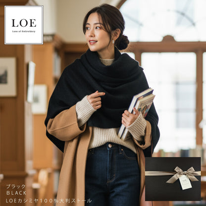 LOE 本カシミヤ100％大判ストール