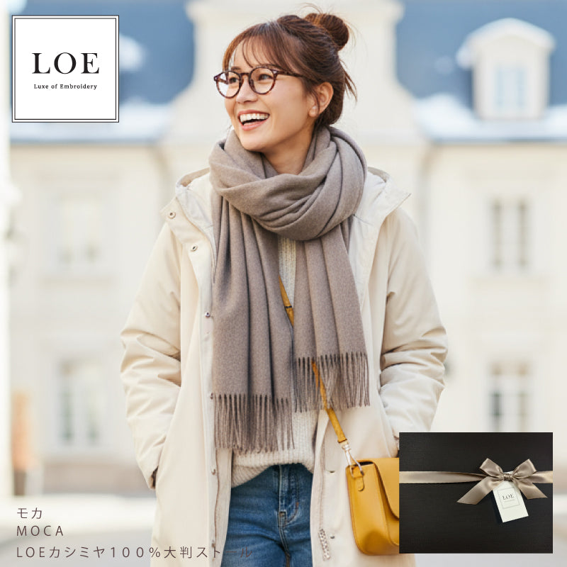 LOE 本カシミヤ100％大判ストール