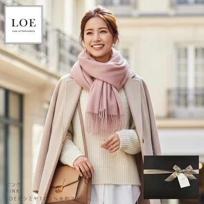 LOE 本カシミヤ100％大判ストール
