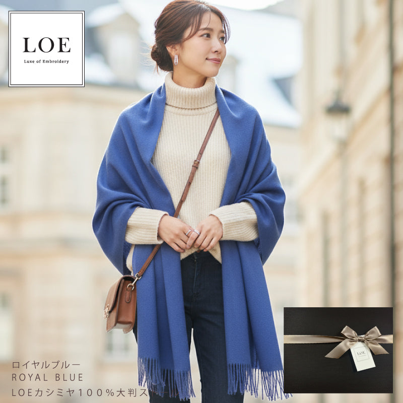 LOE 本カシミヤ100％大判ストール