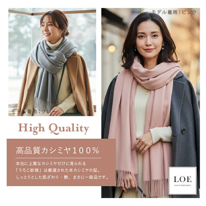LOE 本カシミヤ100％大判ストール