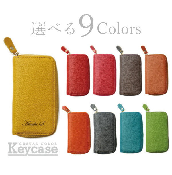 カジュアルカラーキーケース