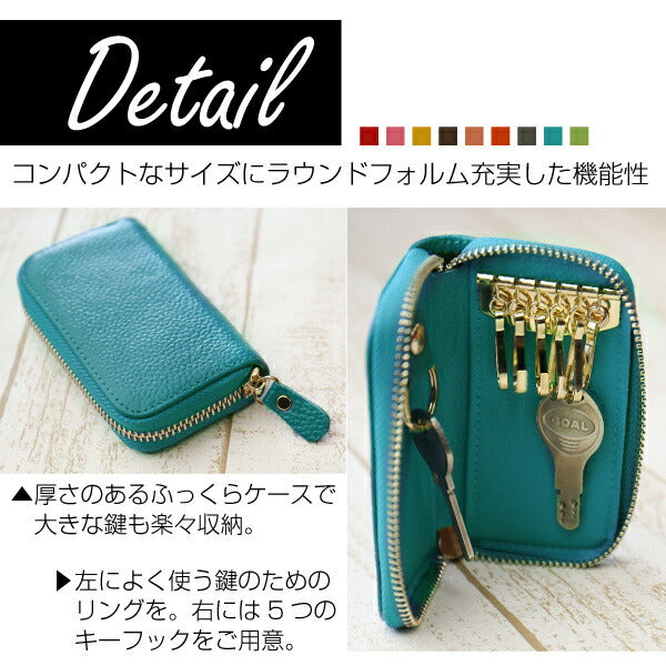 カジュアルカラーキーケース