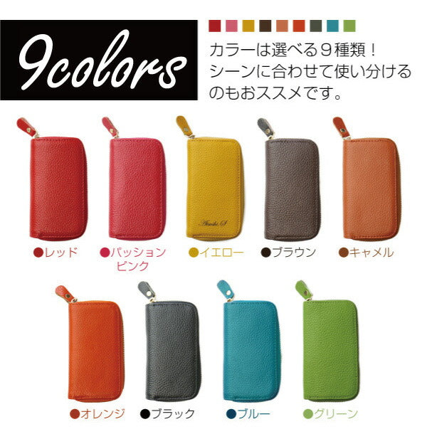 カジュアルカラーキーケース