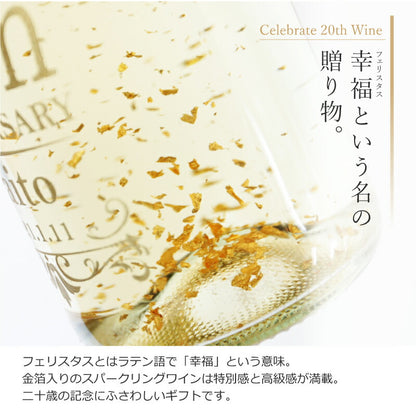 Celebrate20th ワイン  【5営業日出荷】