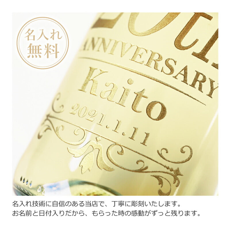 Celebrate20th ワイン  【5営業日出荷】