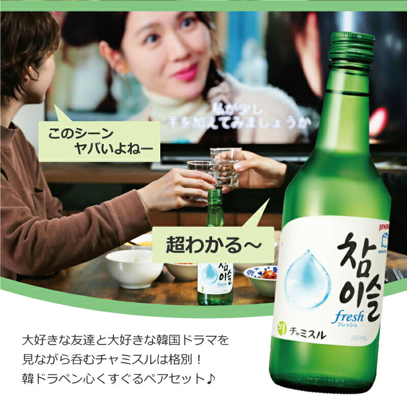 おうちでチャミスル チャンチャンセット