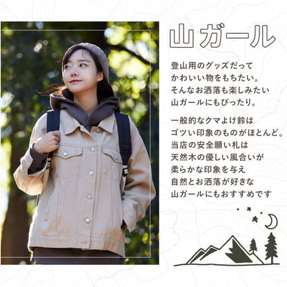 登山安全願い札