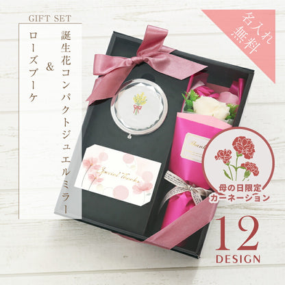 コンパクトミラー 誕生花＆ ブーケ セット