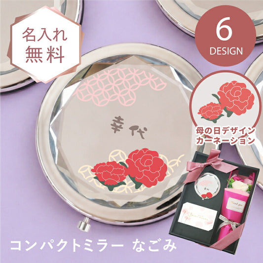 コンパクトミラー なごみ