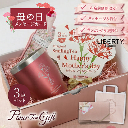 フルールティーギフト
