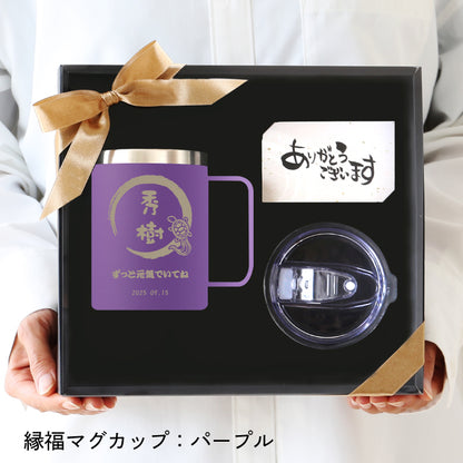 ご縁を結び、福を贈る～縁福マグカップ～