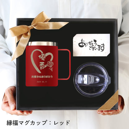 ご縁を結び、福を贈る～縁福マグカップ～