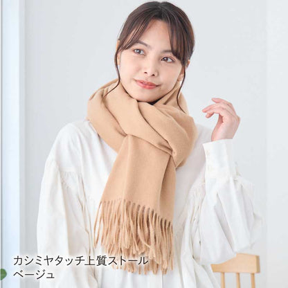 LOE 洗えるカシミヤタッチ上質ストール