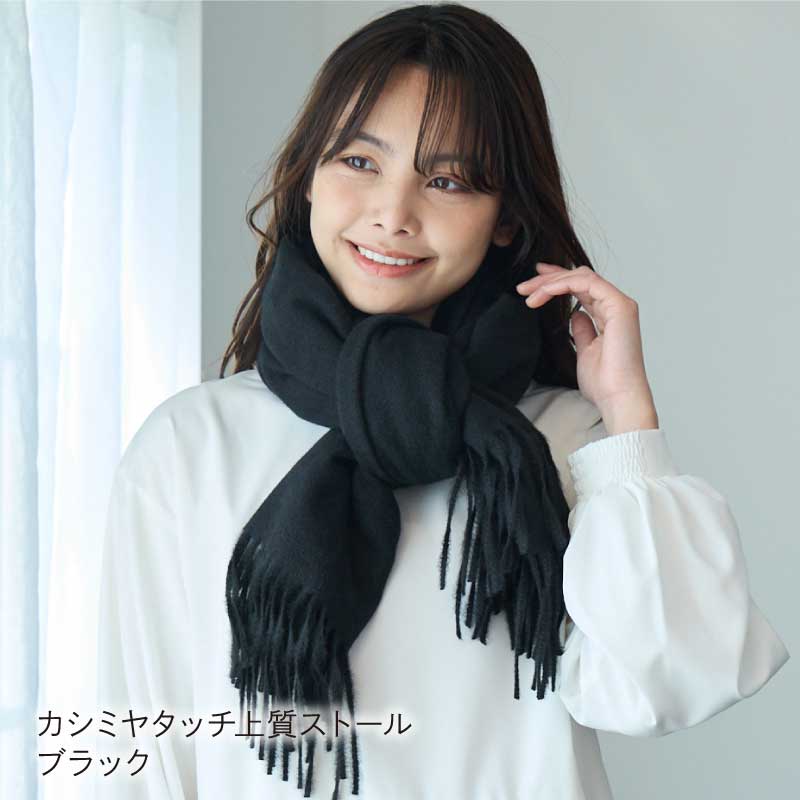 LOE 洗えるカシミヤタッチ上質ストール