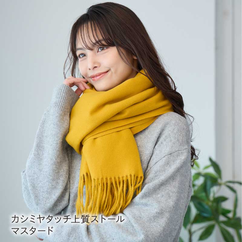 LOE 洗えるカシミヤタッチ上質ストール