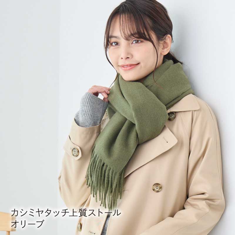 LOE 洗えるカシミヤタッチ上質ストール