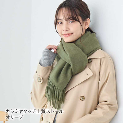 LOE 洗えるカシミヤタッチ上質ストール