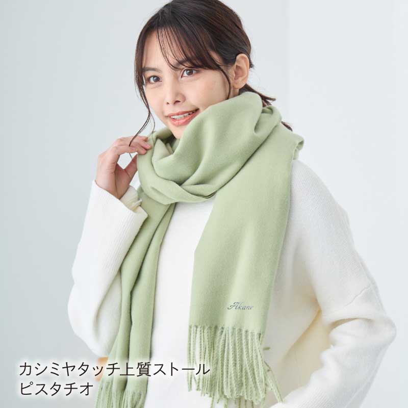 LOE 洗えるカシミヤタッチ上質ストール