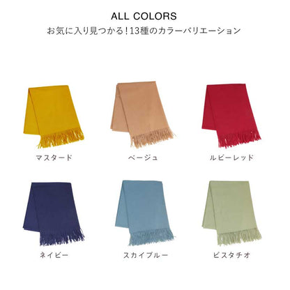 LOE 洗えるカシミヤタッチ上質ストール