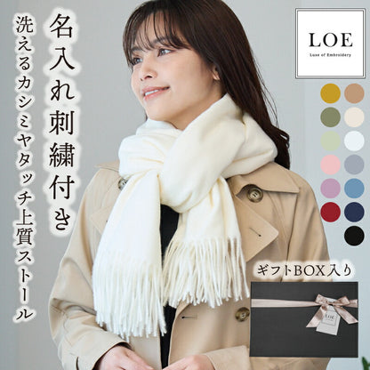 LOE 洗えるカシミヤタッチ上質ストール